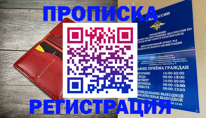 временная регистрация для школы в Шали