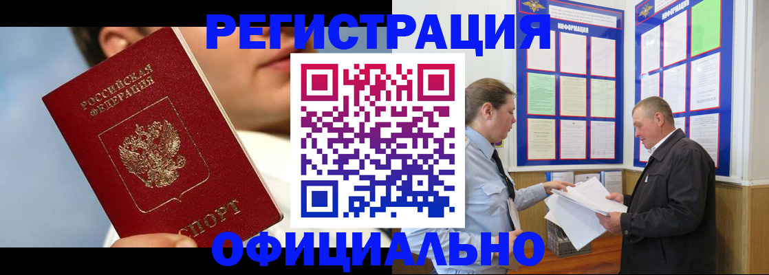 прописка в Шали